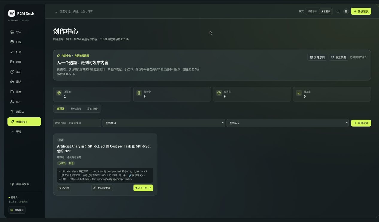 P2M 创作中心截图
